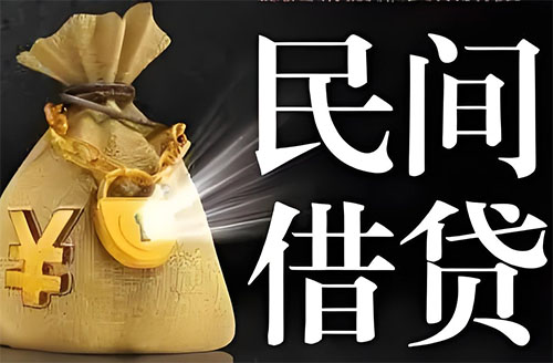 永州私人贷款联系电话-永州借贷公司-永州私借