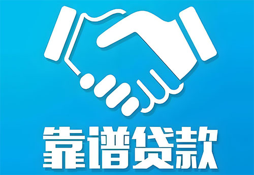 永州私人借钱|民间借贷服务中心|民间借贷联系方式